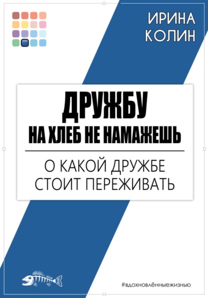 Вдохновлённые жизнью