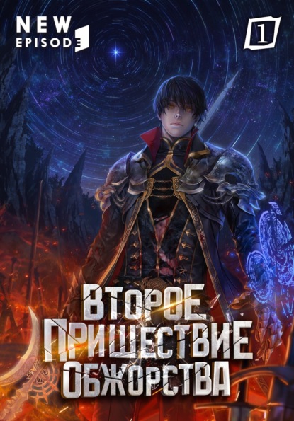 Второе пришествие обжорства