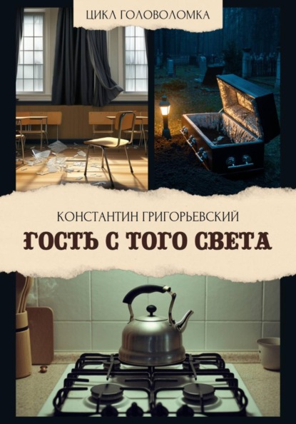 Головоломка
