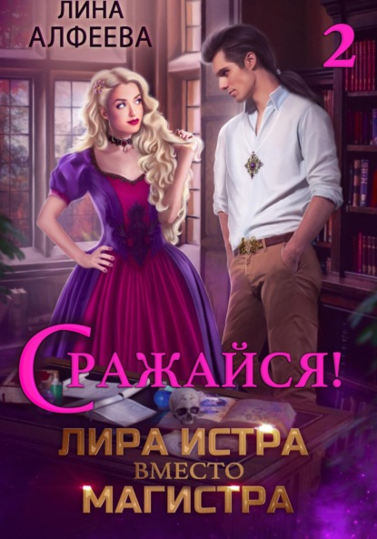Лира Истра