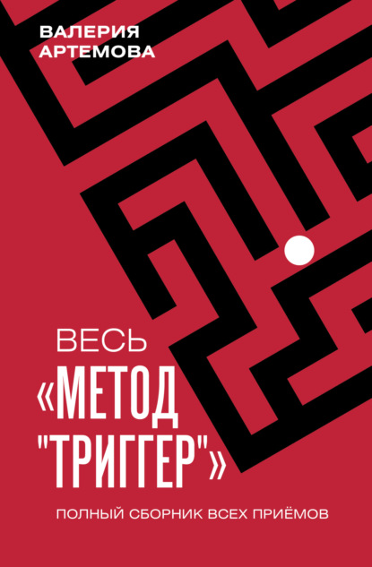 Психология взаимоотношений