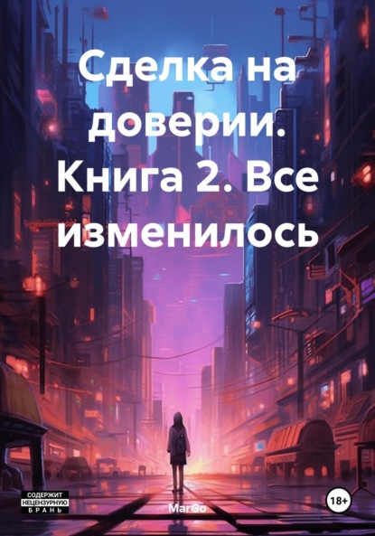 Федукция. Сделка на доверии