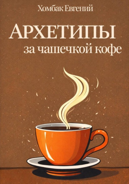 Знакомство с Аматорикой