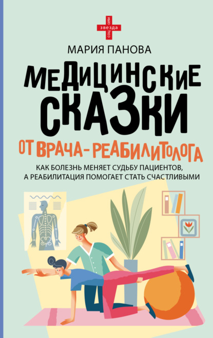 Звезда соцсети (АСТ)