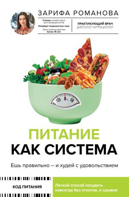 Код питания