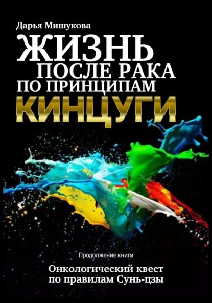 Стратагемы здоровья