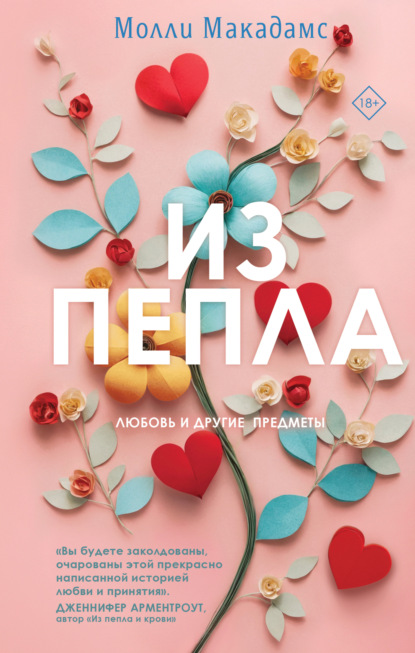 Young Adult. Романтика Молли Макадамс