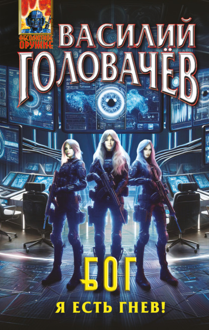 БОГ, или Блуждающая огневая группа