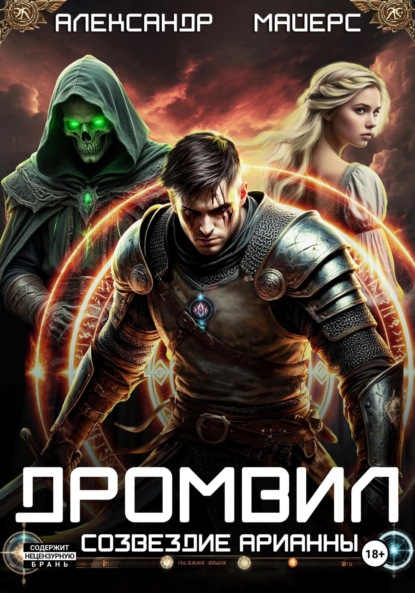 Дромвил