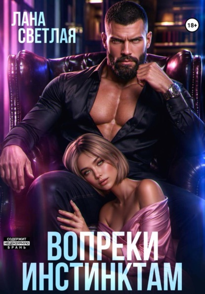 Инстинкты