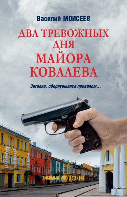 Любимый детектив. Сделано в СССР