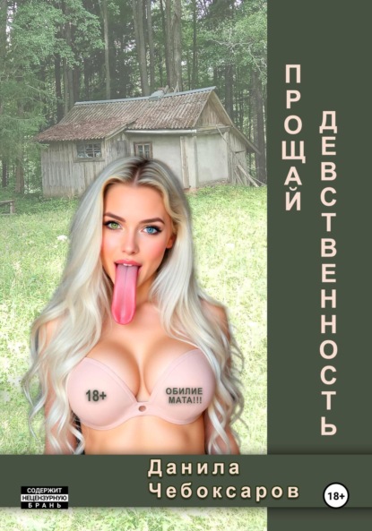 Сардоническая эротика