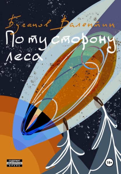 Колыбель