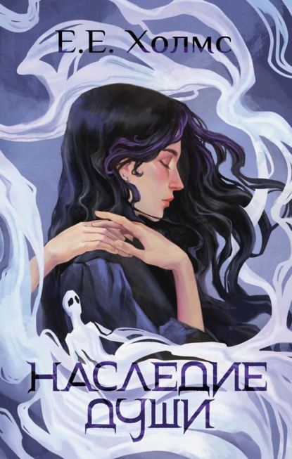 Врата. Молодежный мистический триллер (АСТ)