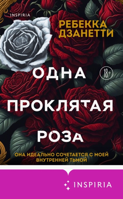 Cupcake. Темная романтика (Эксмо)