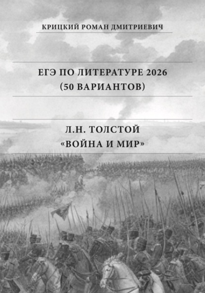 Сборники вариантов для подготовки к ЕГЭ по литературе (по произведениям)