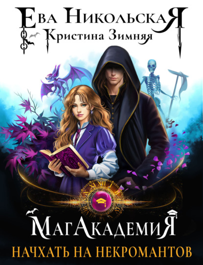 МагАкадемия