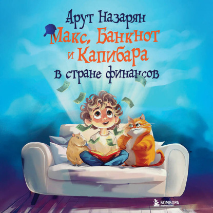 Финансовая грамотность для детей и подростков