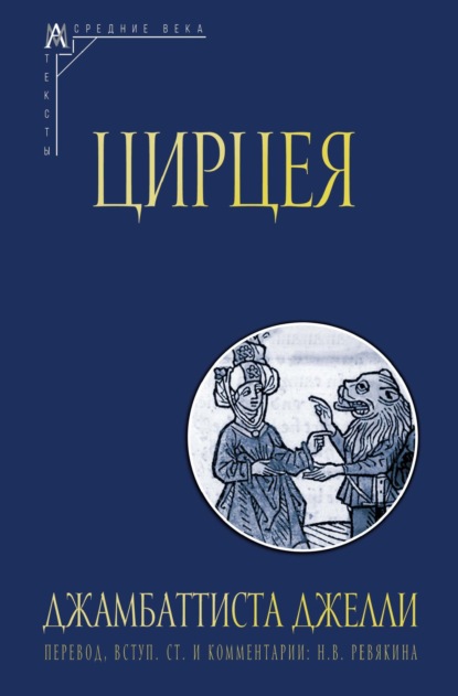 Эпохи. Средние века. Тексты