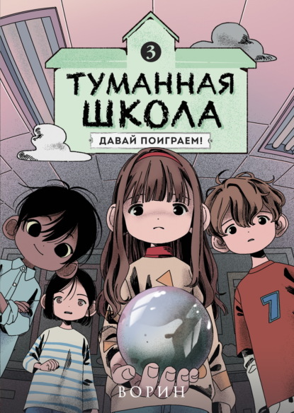 Комильфо. Туманная школа