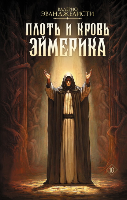 Великий инквизитор