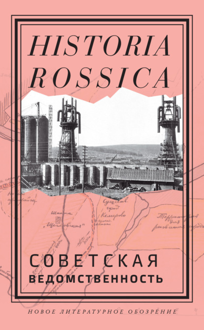 Historia Rossica