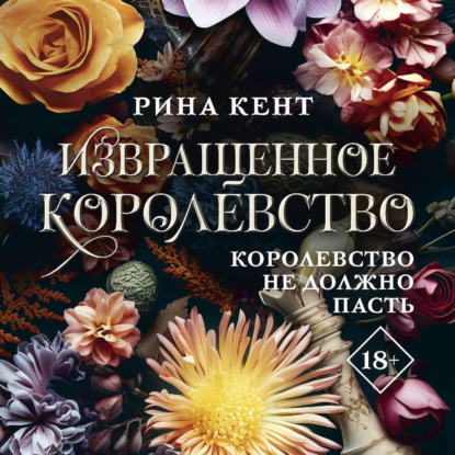 Королевская Элита