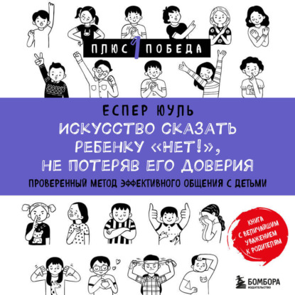 Психология. Плюс 1 победа