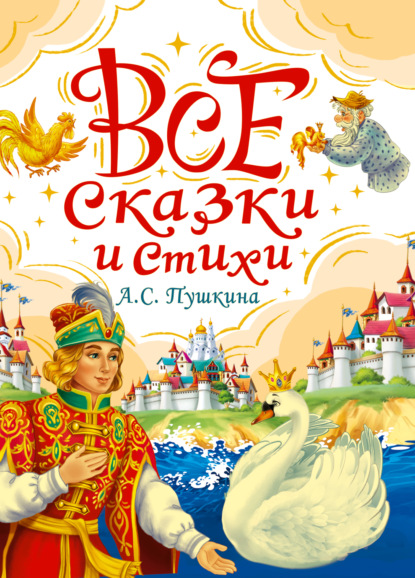 Вся классика детской литературы