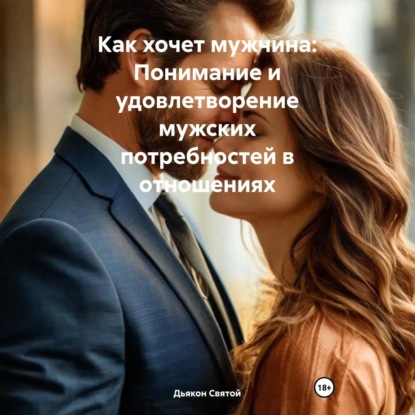 СЕКС