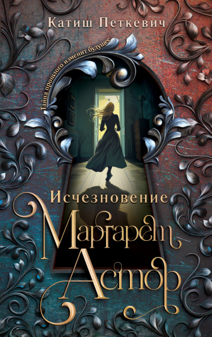 Убийство по-английски