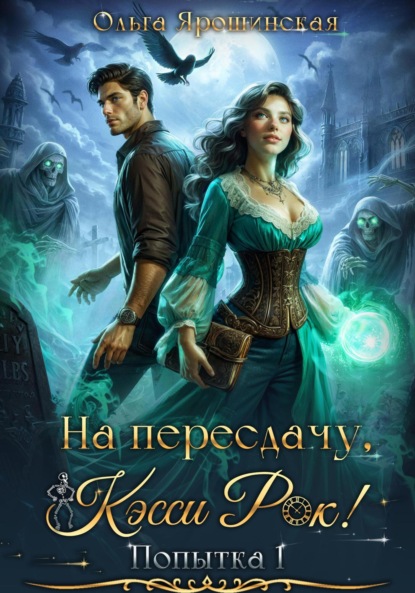 Колесо времени