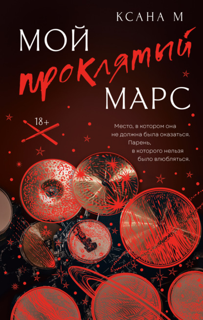 Грешный ангел