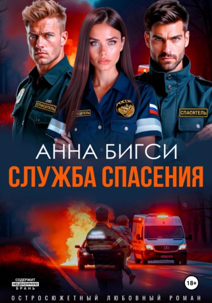 МЧСники