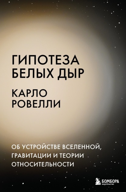 Физика. Великие имена