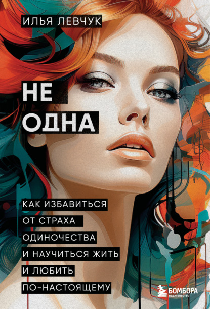 Психология осмысленной жизни. Книги, которые помогают делать правильный выбор