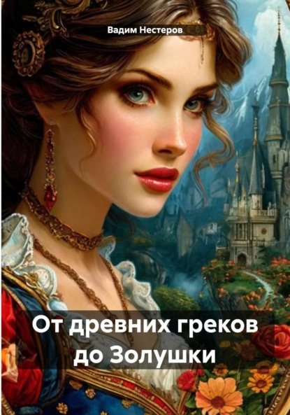 Сказки пионерского детства