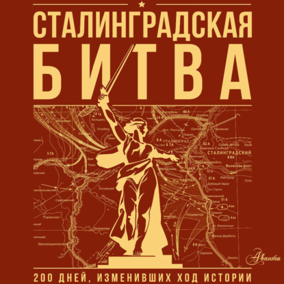 80 лет Великой Победы. Энциклопедия для детей