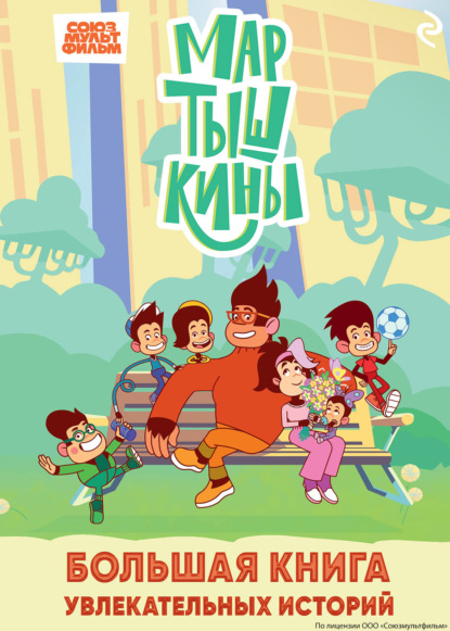 Союзмультфильм. Мартышкины