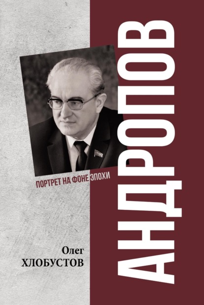 Портрет на фоне эпохи