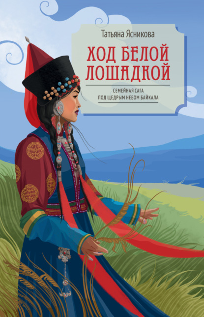 Все счастливые семьи. Российская коллекция