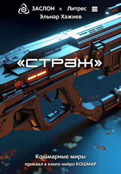 Кошмарные миры. Рассказы