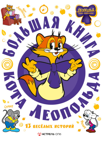 Самая большая книга (подарочная)