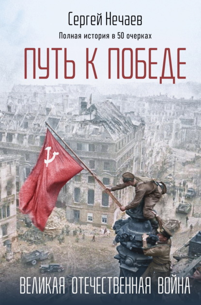 80 лет Победы