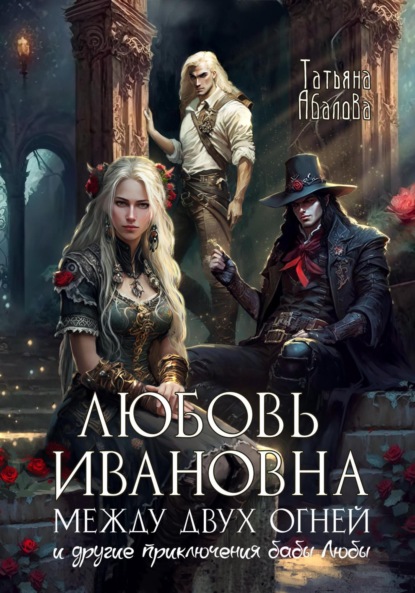 Невероятные летописи Эйракии