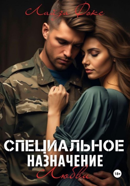 Парни из спецназа
