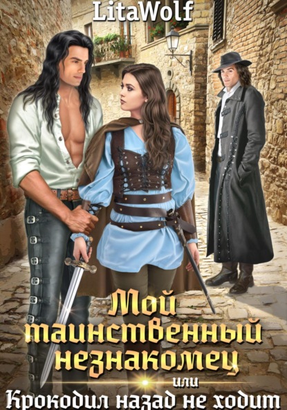 Крокодил назад не ходит