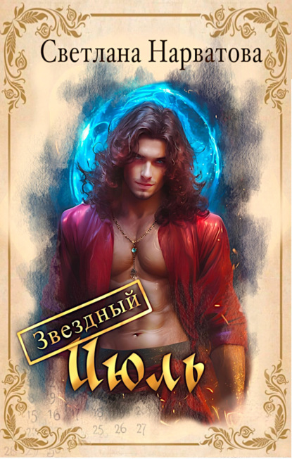 Неидеальная любовь