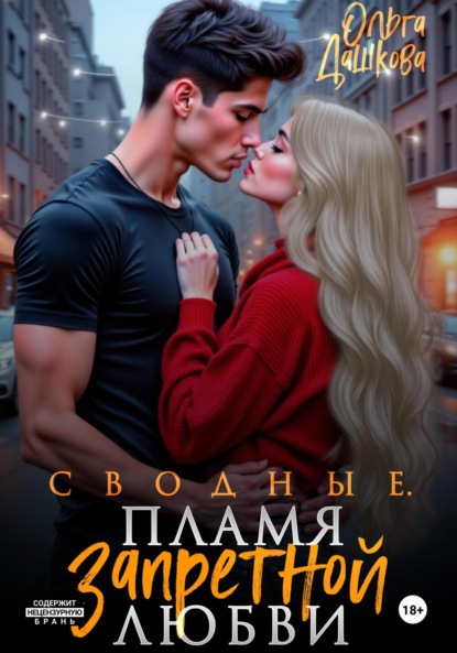 Молодые и горячие