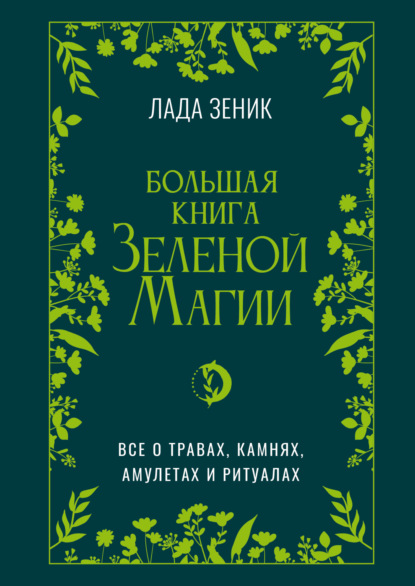 Зачарованная книга магии